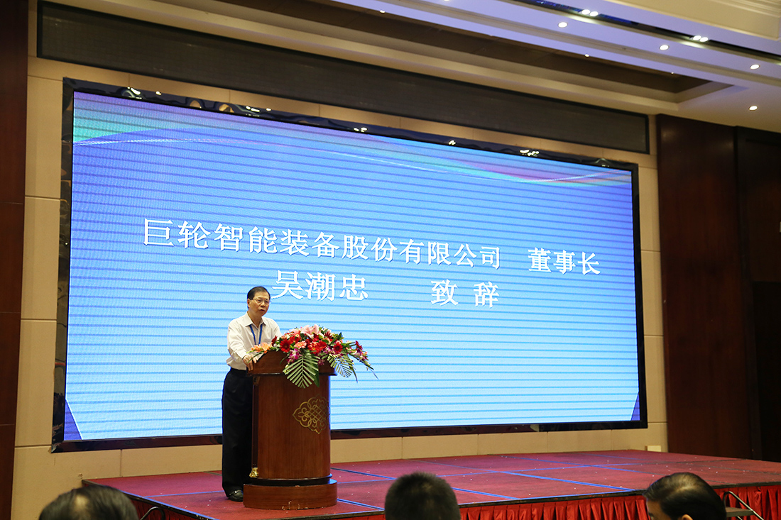 攜手共進，擁抱未來 ——巨輪智能當選為中國橡膠工業協會橡膠機械模具分會第十屆理事長單位